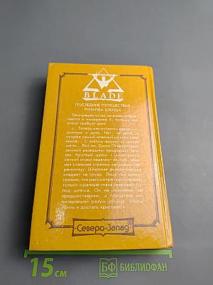 Страж ворот смерти