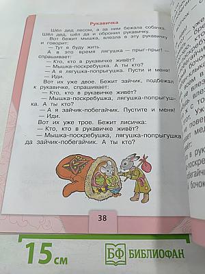 Литературное чтение. 1 класс. Часть 1