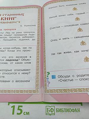 Литературное чтение. 1 класс. Часть 1