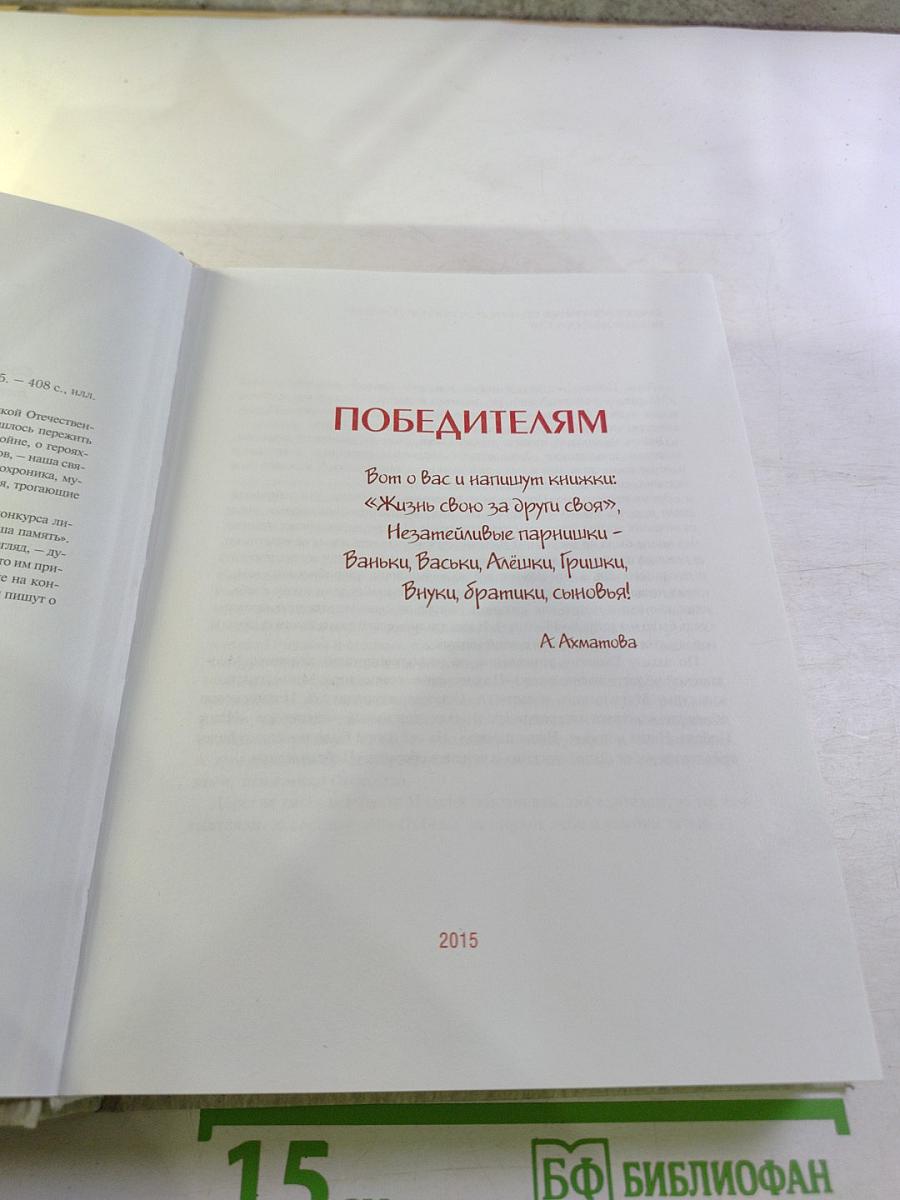 Победителям