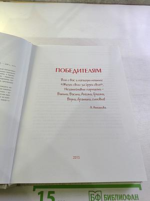 Победителям