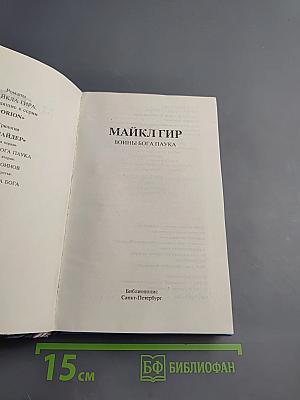 Воины бога Паука