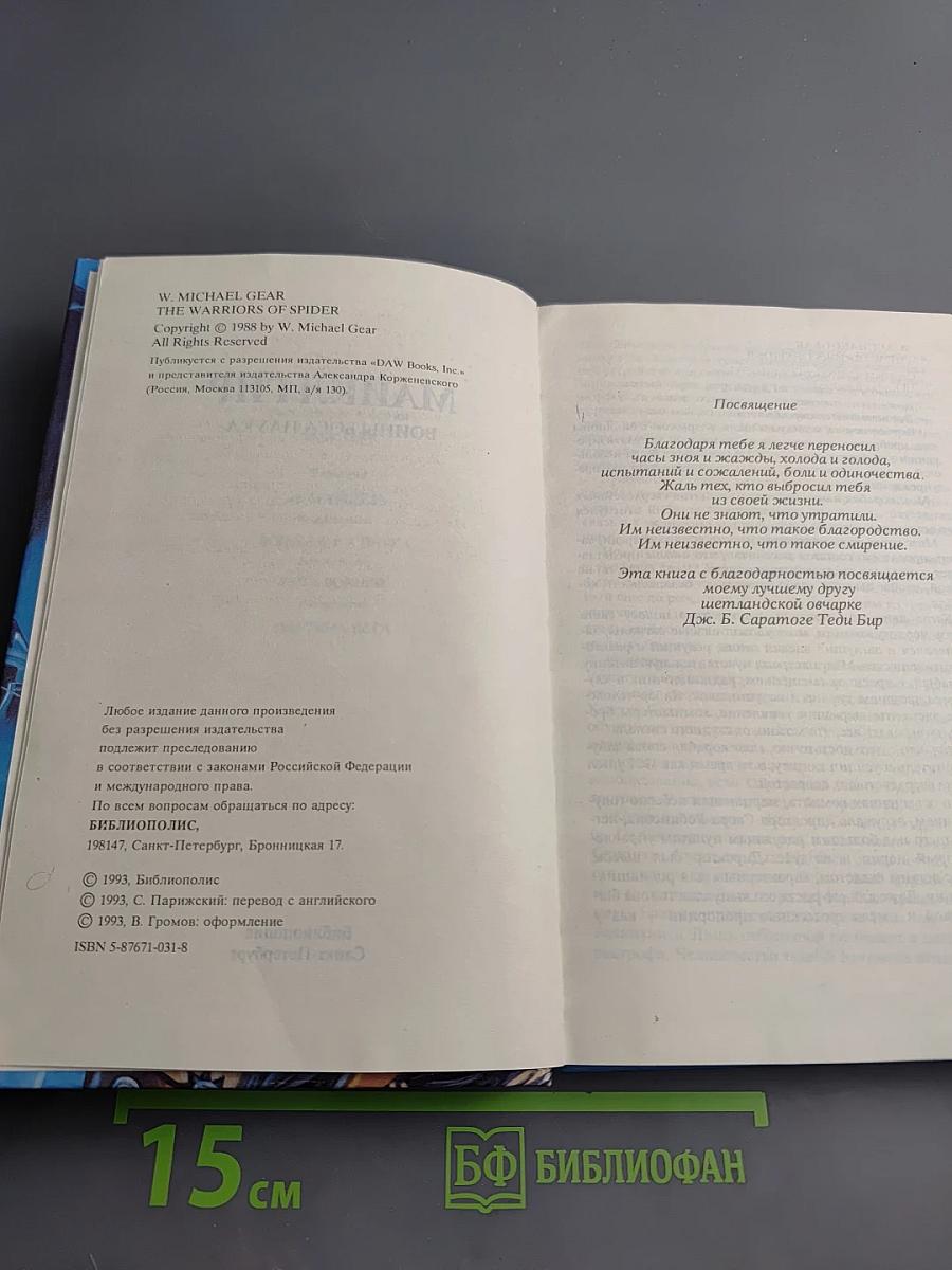 Воины бога Паука