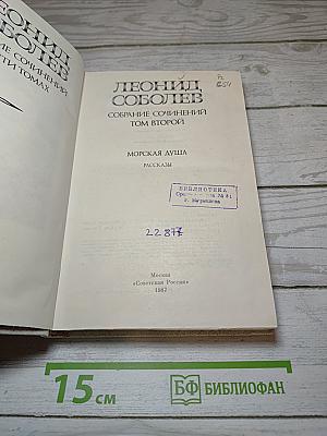 Морская душа