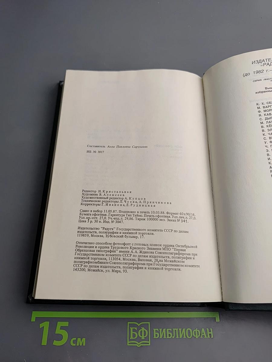 Шон О'Фаолейн: И вновь? Рассказы