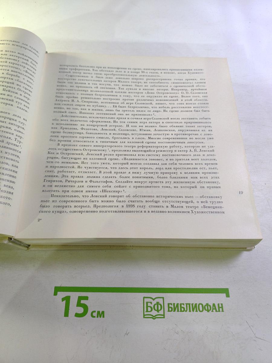 Русское театрально-декорационное искусство конца XIX - начала XX века
