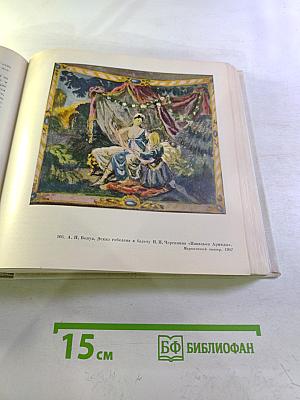 Русское театрально-декорационное искусство конца XIX - начала XX века