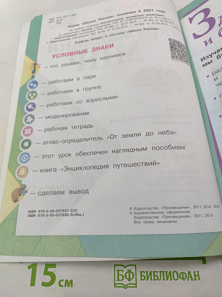 Окружающий мир 2 класс. Часть 2