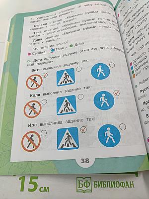 Окружающий мир 2 класс. Часть 2