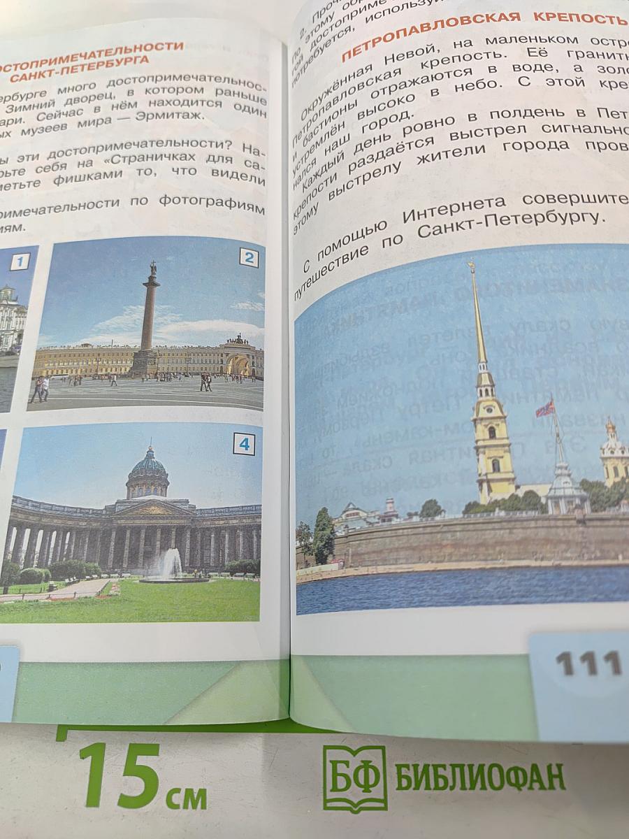 Окружающий мир 2 класс. Часть 2