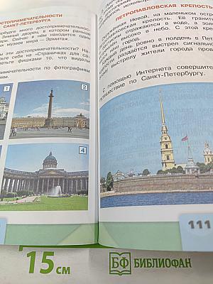 Окружающий мир 2 класс. Часть 2