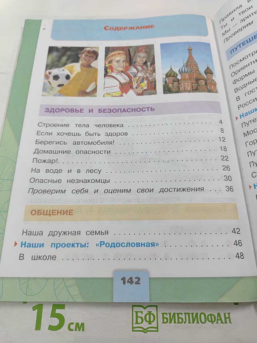 Окружающий мир 2 класс. Часть 2