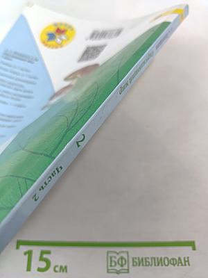 Окружающий мир 2 класс. Часть 2