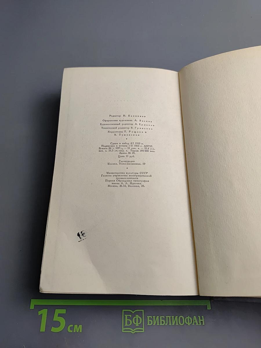 Сочинения. Том четвертый: Морской волк. Белый клык