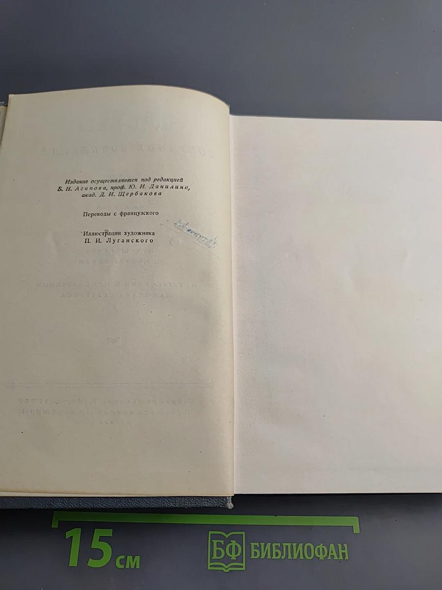 Собрание сочинений. Том второй: Путешествие к центру Земли. Путешествия и приключения капитана Гаттераса