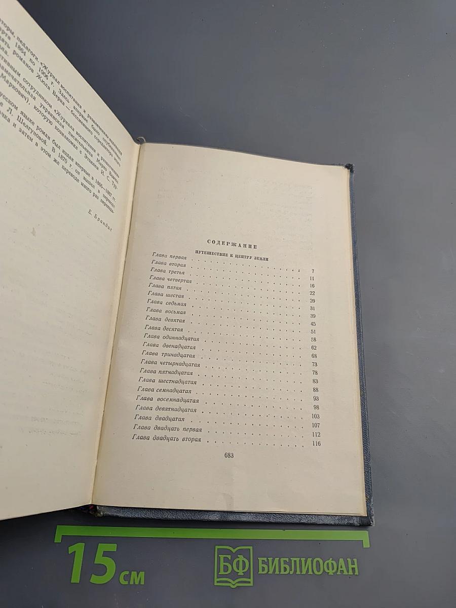 Собрание сочинений. Том второй: Путешествие к центру Земли. Путешествия и приключения капитана Гаттераса