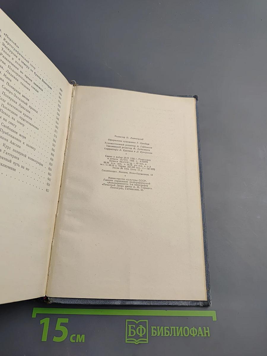 Собрание сочинений. Том второй: Путешествие к центру Земли. Путешествия и приключения капитана Гаттераса