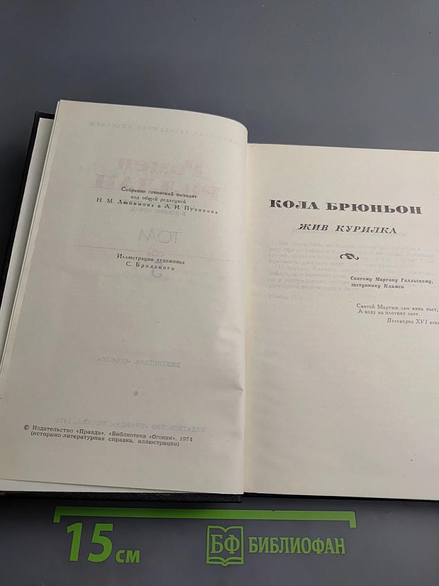 Ромен Роллан. Собрание сочинений в девяти томах. Том 5