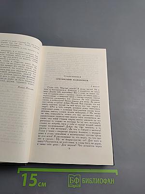 Ромен Роллан. Собрание сочинений в девяти томах. Том 5