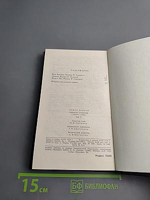 Ромен Роллан. Собрание сочинений в девяти томах. Том 5