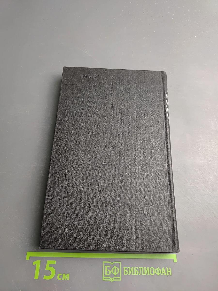 Ромен Роллан. Собрание сочинений в девяти томах. Том 5