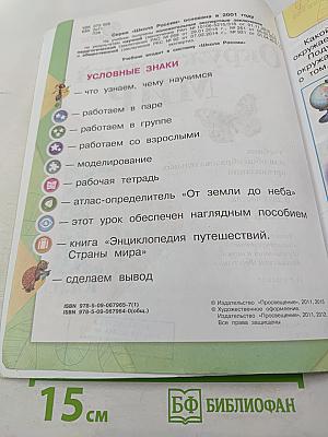 Окружающий МИР 1 класс Часть 1