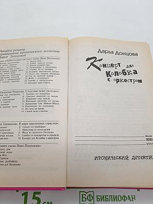 Концерт для Колобка с оркестром