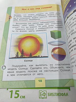 Окружающий МИР 1 класс Часть 1