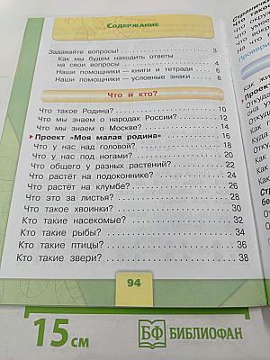 Окружающий МИР 1 класс Часть 1