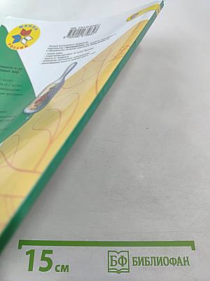 Окружающий МИР 1 класс Часть 1