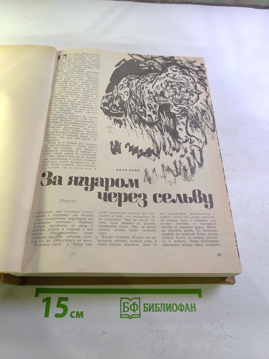 Годовой комплект журнала "Вокруг света" за 1978 год
