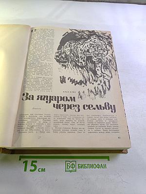 Годовой комплект журнала "Вокруг света" за 1978 год