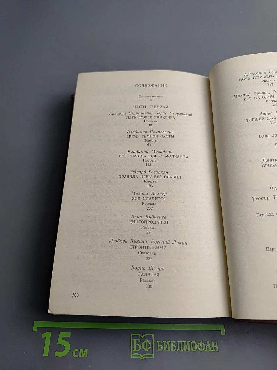 Современная фантастика. Повести и рассказы советских и зарубежных писателей