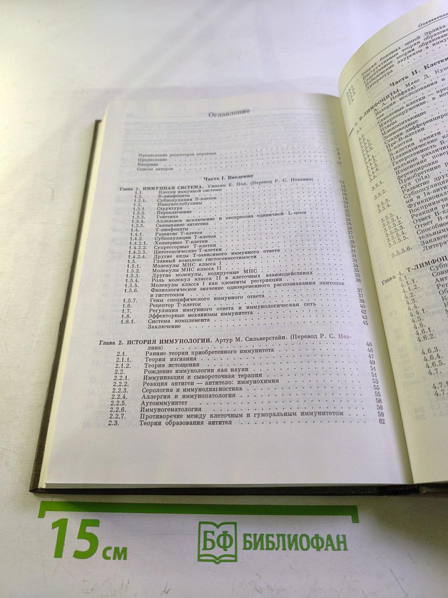 Иммунология. Том 1