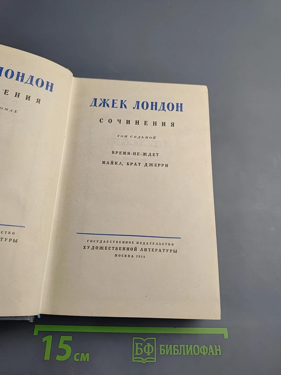 Время-не-ждет. Майка, брат Джерри. Том седьмой