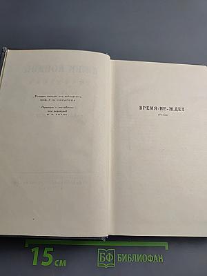 Время-не-ждет. Майка, брат Джерри. Том седьмой