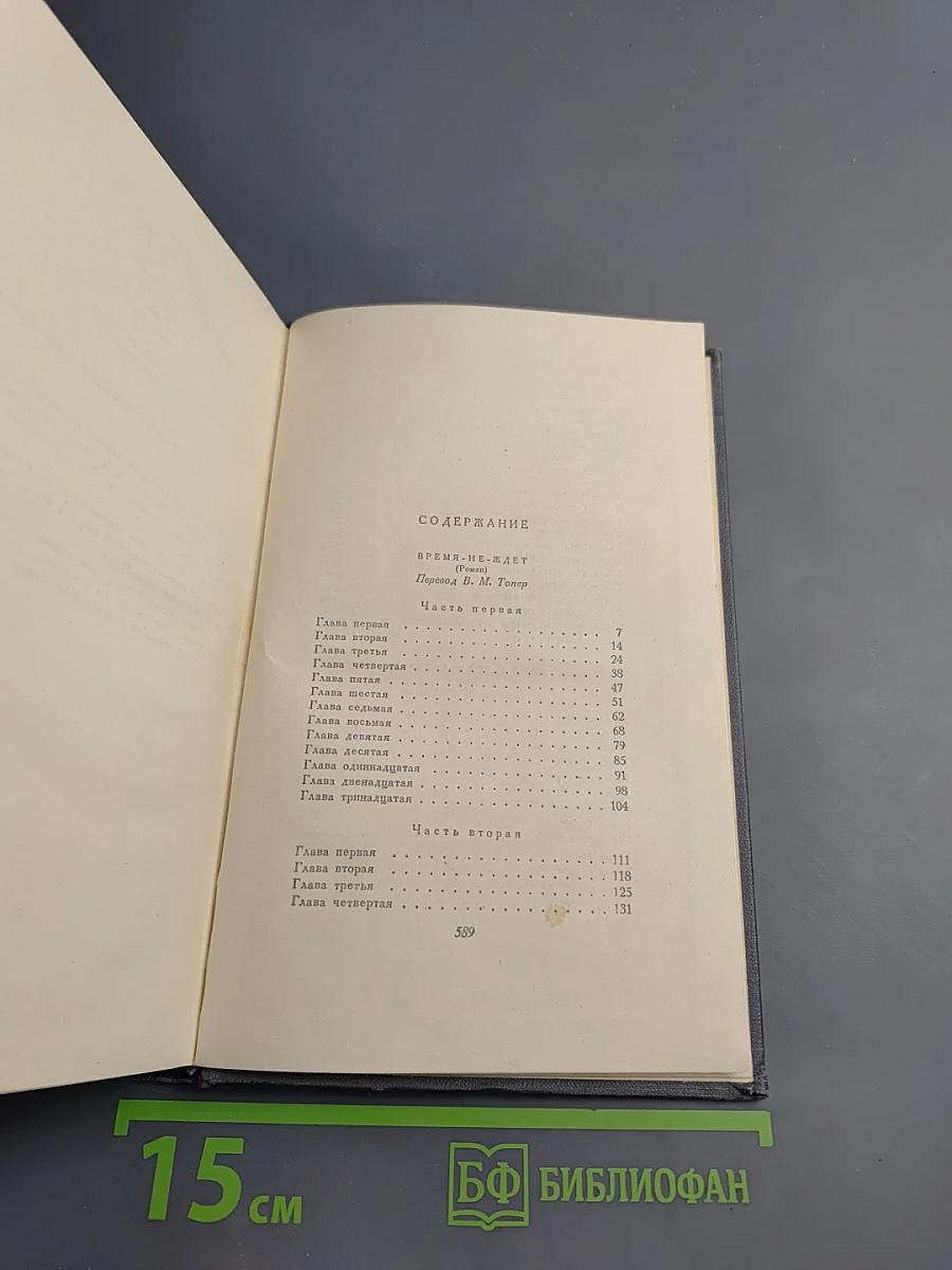 Время-не-ждет. Майка, брат Джерри. Том седьмой