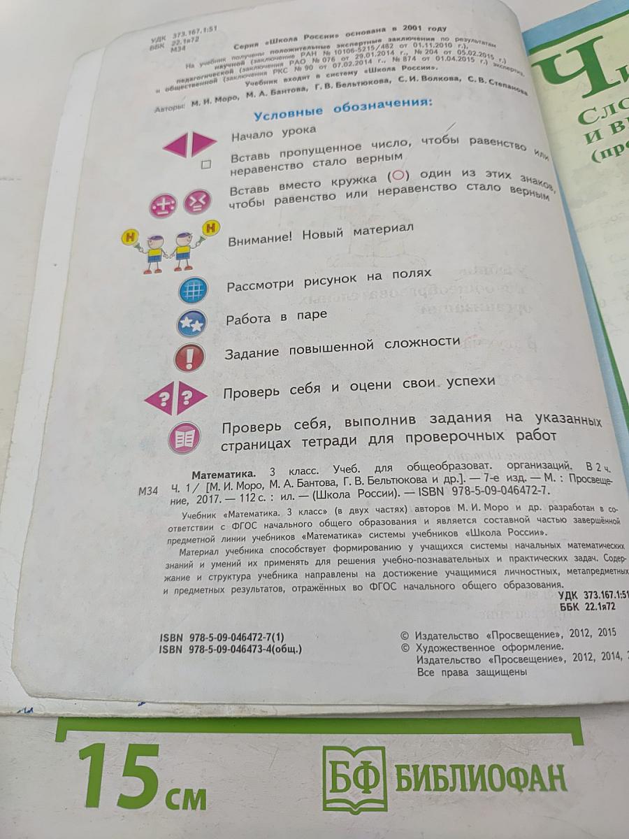 Математика. 3 класс. Часть 1