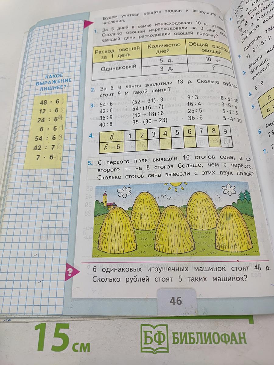 Математика. 3 класс. Часть 1