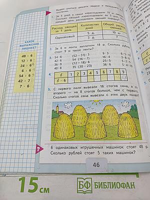 Математика. 3 класс. Часть 1