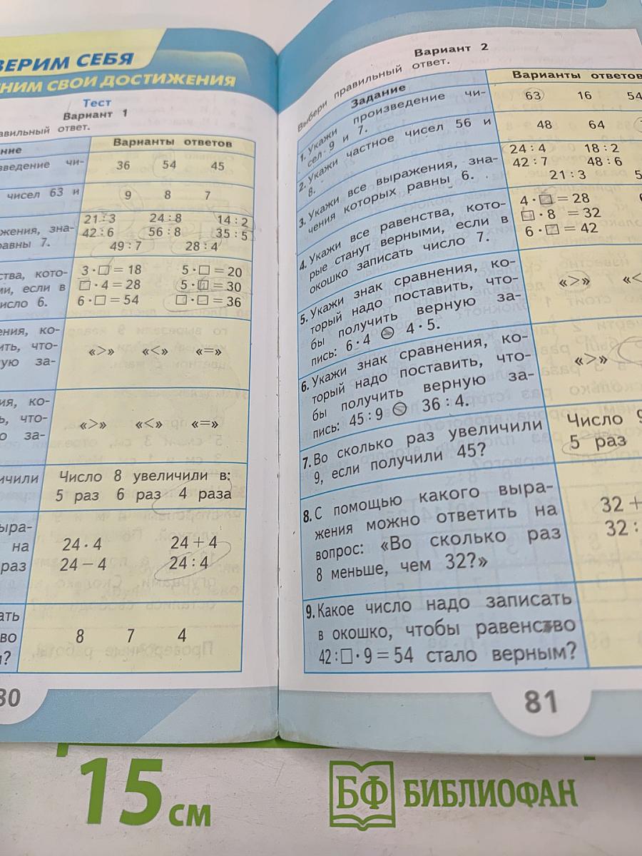 Математика. 3 класс. Часть 1