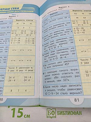 Математика. 3 класс. Часть 1