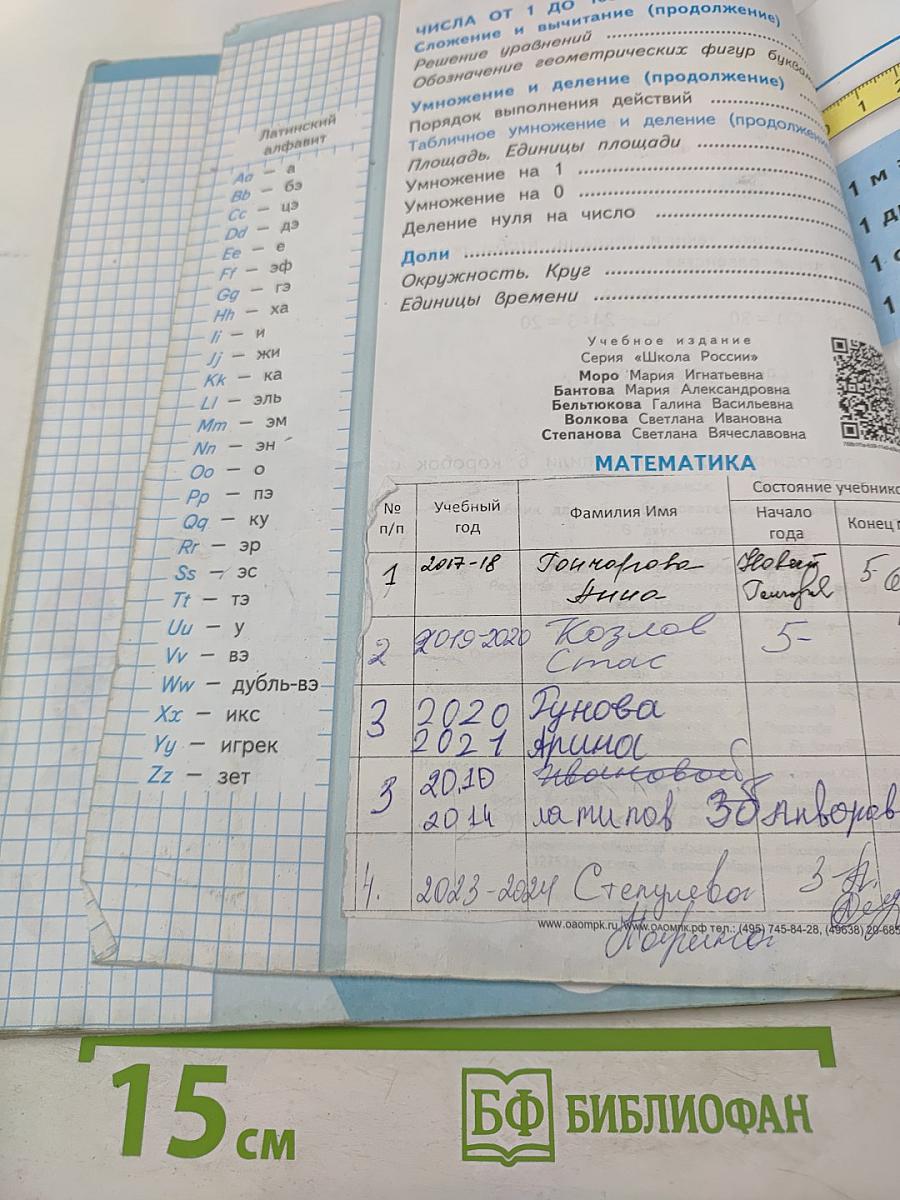 Математика. 3 класс. Часть 1