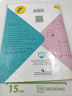 Математика. 3 класс. Часть 1