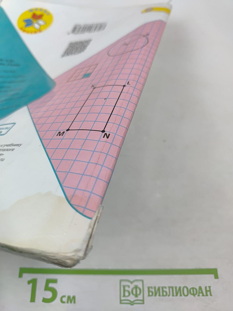 Математика. 3 класс. Часть 1