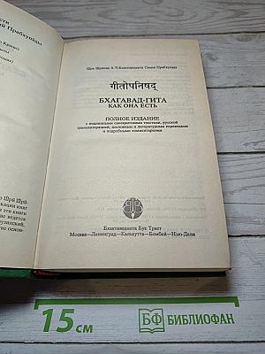 Бхагавад-Гита как она есть