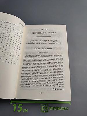 Тайная Магия. Книга 2-я