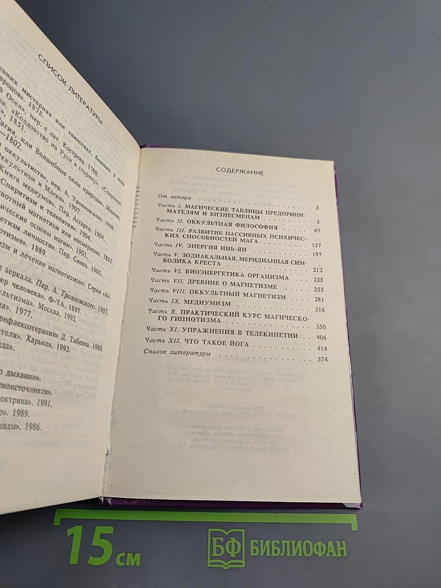 Тайная Магия. Книга 2-я