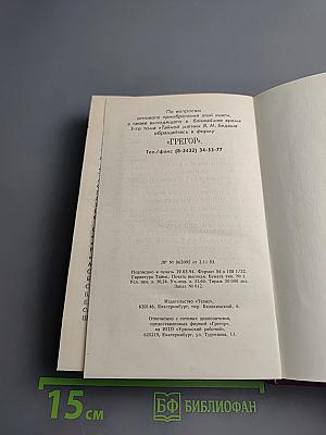 Тайная Магия. Книга 2-я