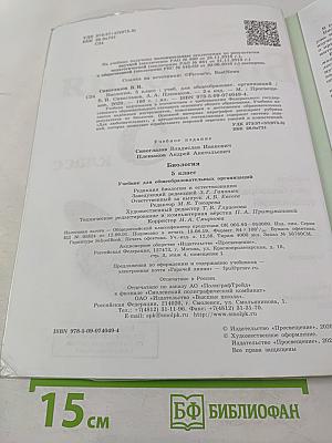 Биология для 5 класса